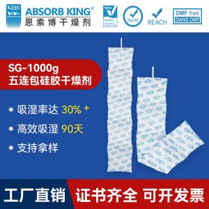 SG1000克集裝箱干燥劑硅膠干燥劑倉(cāng)儲(chǔ)高效吸濕干燥棒5連包批發(fā)