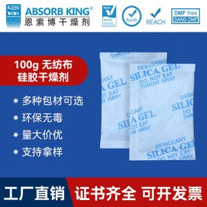 SG-100克無紡布硅膠干燥劑 家具服裝食品硅膠干燥劑防潮珠批發(fā)